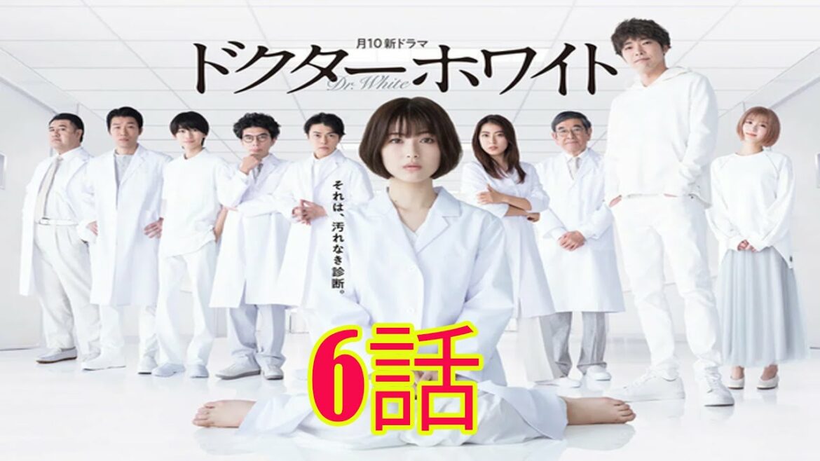 Dr. White Episode 6 English Sub |ドクターホワイト 6話