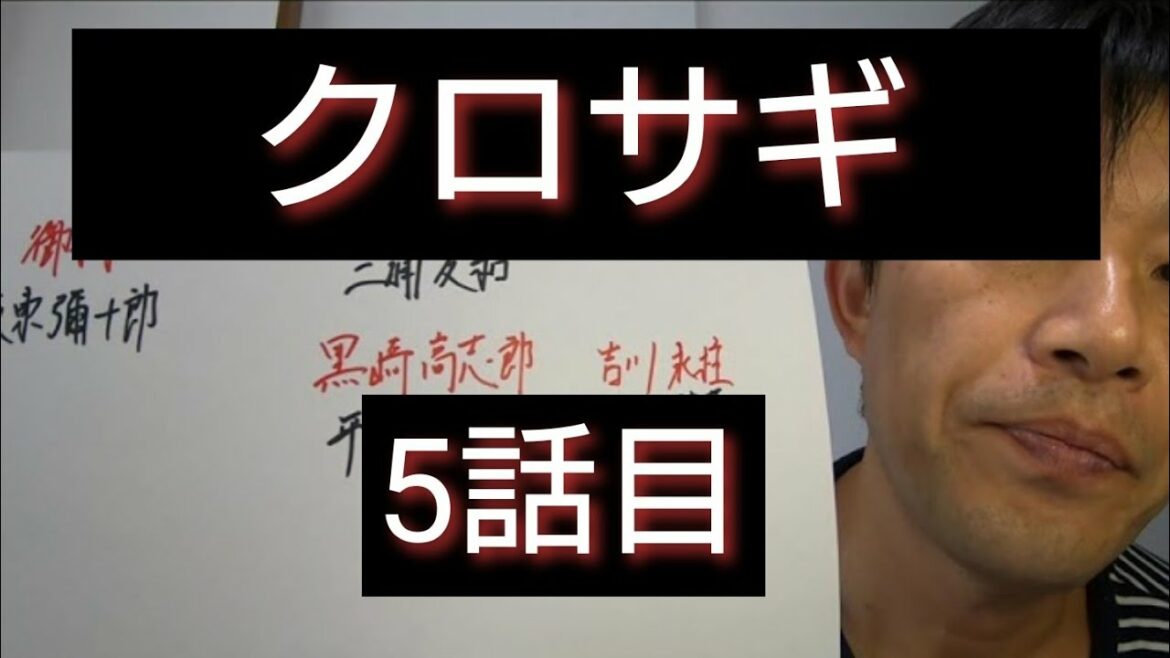 クロサギ　5話目