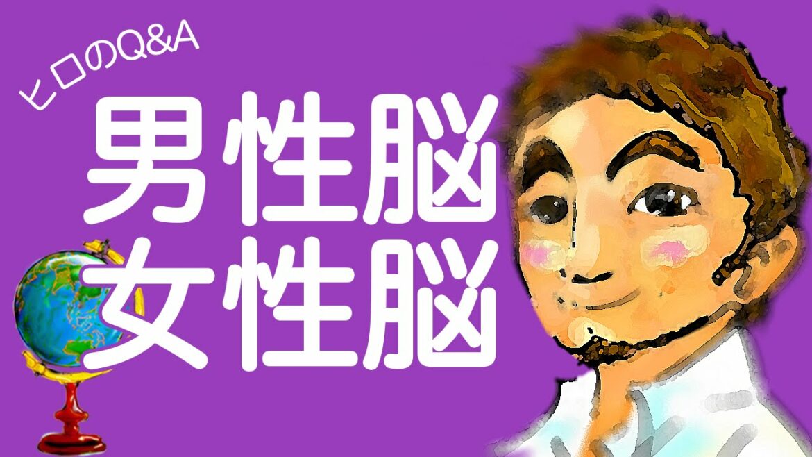 【夫婦円満】男性脳と女性脳の違いを逆利用！夫婦円満のコツとは？