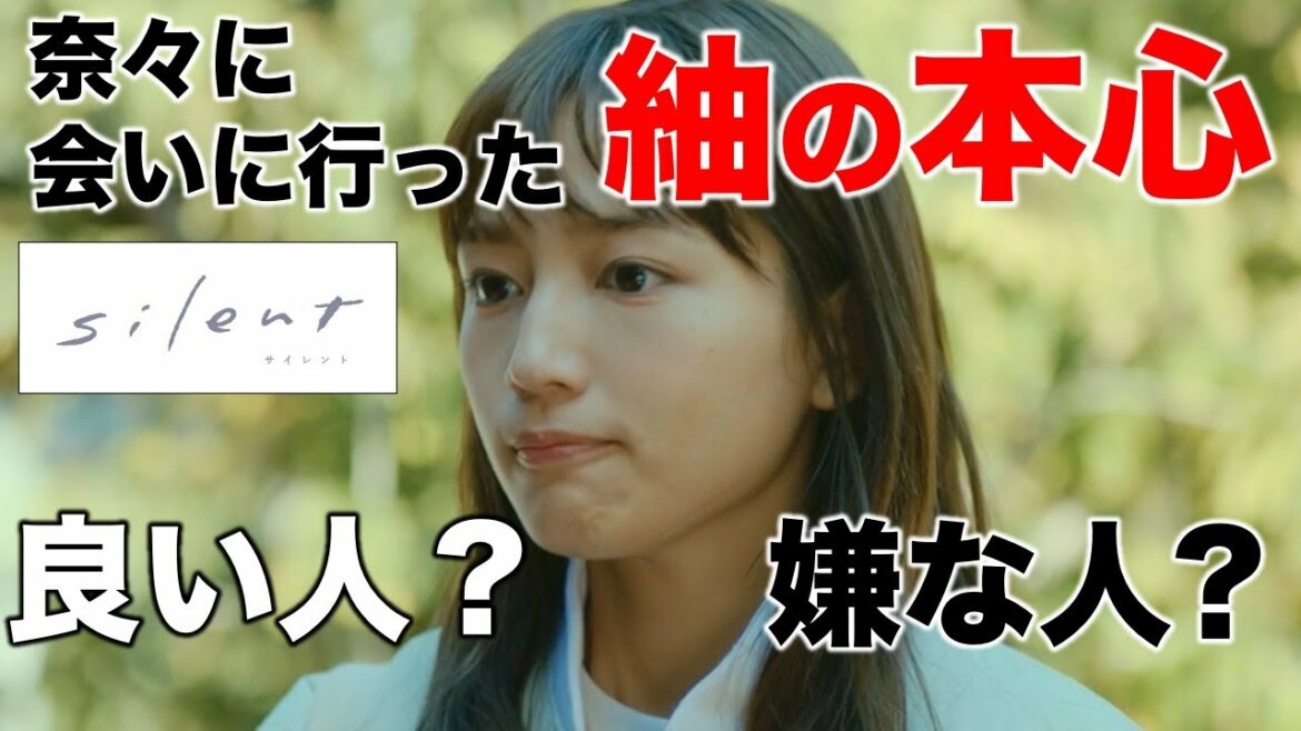 【silent】奈々に会いに行ったのは何故？紬の本心について／７話・感想・考察／コメント紹介