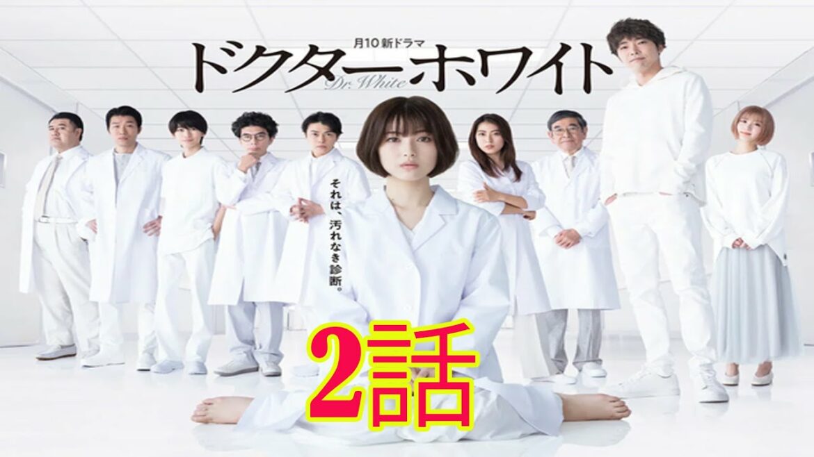 Dr. White Episode 2 English Sub |ドクターホワイト 2話