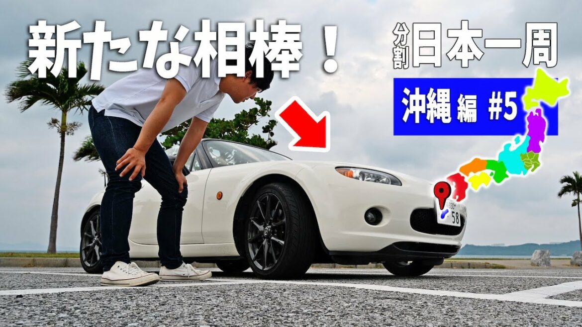 新たな相棒で沖縄をドライブ！ソーキそばを食べて残波岬へ行こう 沖縄編#5【分割日本一周#94】