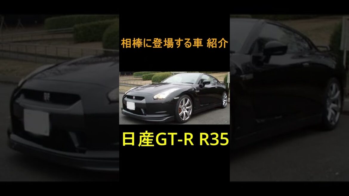 【相棒】に登場した車 紹介