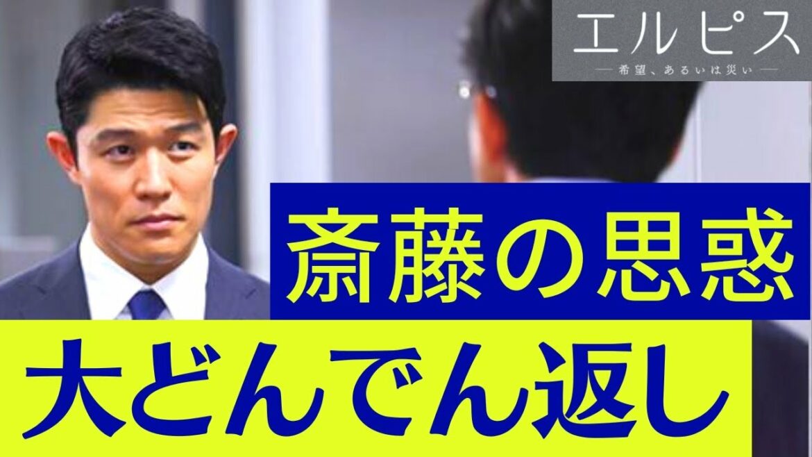 【エルピス】5話・考察／斎藤は副総理を裏切り浅川恵那や岸本拓朗と組む大どんでん返し／大門の息子が真犯人か【長澤まさみ 鈴木亮平 瑛太 眞栄田郷敦 】『エルピス—希望、あるいは災い—』ドラマ考察／ドラマ