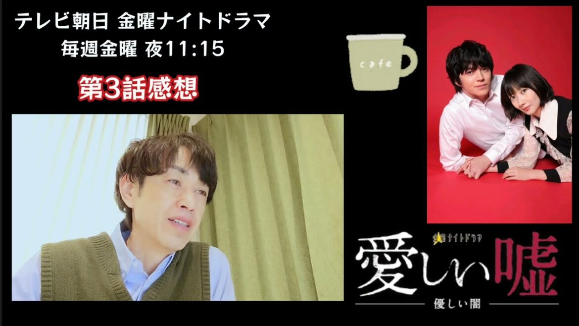 ネタバレ無/#3「愛しい嘘 優しい闇」感想/波瑠 林遣都 溝端淳平 本仮屋ユイカ/セレブ妻の不倫流出今夜最大の驚愕ラスト ラブサスペンス ネタバレ無/#3「愛しい嘘 優しい闇」感想/波瑠 林遣都 溝端淳平 本仮屋ユイカ/セレブ妻の不倫流出今夜最大の驚愕ラスト ラブサスペンス