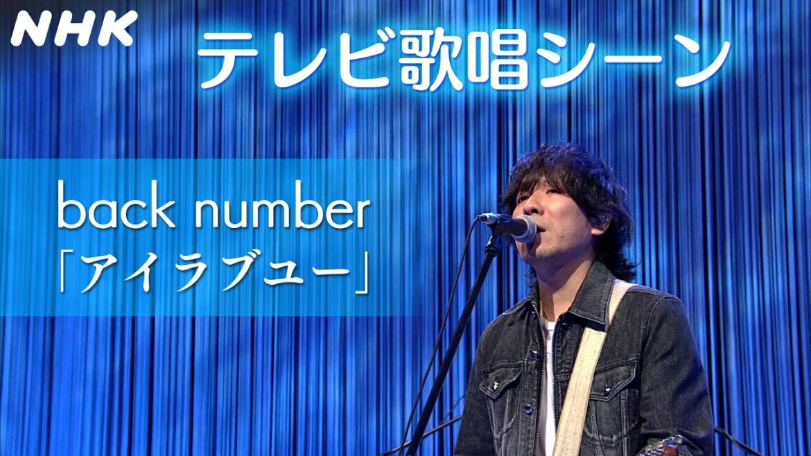 [舞いあがれ！] 主題歌 back number「アイラブユー」テレビ歌唱シーン | 朝ドラ | NHK
