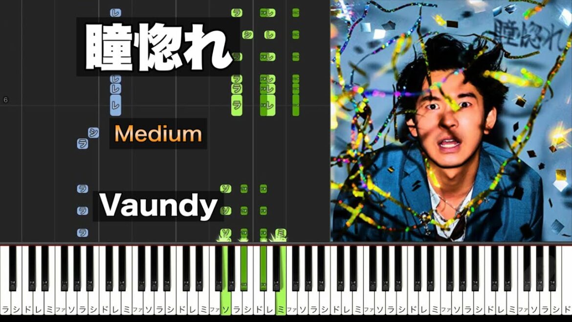 【ピアノ】瞳惚れ / Vaundy（中級） ドラマ『ジャパニーズスタイル』主題歌