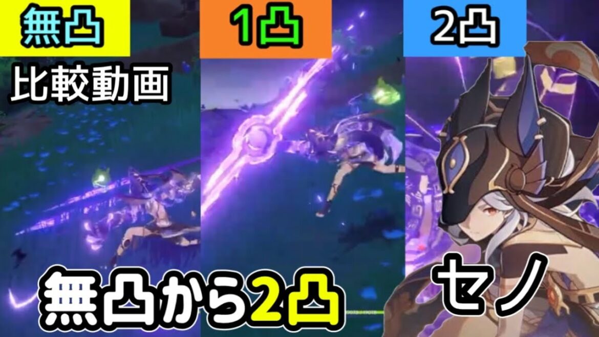 【原神】セノ無凸1凸2凸比較動画(攻撃速度、火力)武器赤砂の杖、聖遺物剣闘士 ビルドGenshinImpactげんしんスメール砂漠初心者無課金向け雷の怒り激化アタッカーパーティニィロウ実装前強い弱い 【原神】セノ無凸1凸2凸比較動画(攻撃速度、火力)武器赤砂の杖、聖遺物剣闘士 ビルドGenshinImpactげんしんスメール砂漠初心者無課金向け雷の怒り激化アタッカーパーティニィロウ実装前強い弱い