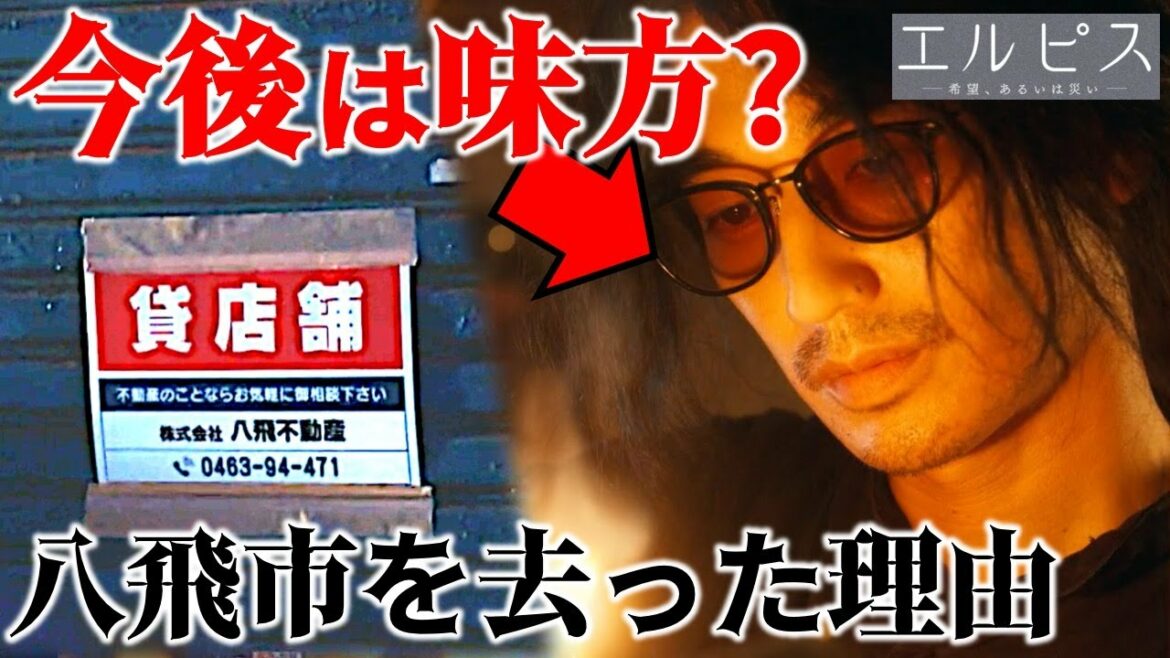 【エルピス】長髪の男を徹底考察！貸店舗になった理由／Episode.５／感想・考察