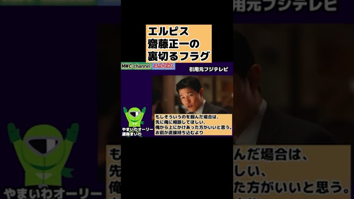【エルピス】斎藤正一の裏切るフラグ 【希望、あるいは災い】 #shorts