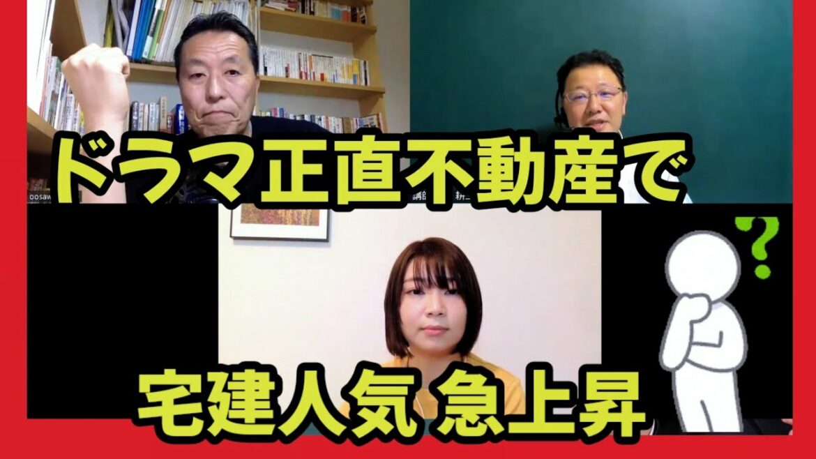 【宅建】ドラマ正直不動産で宅建人気が急上昇？？