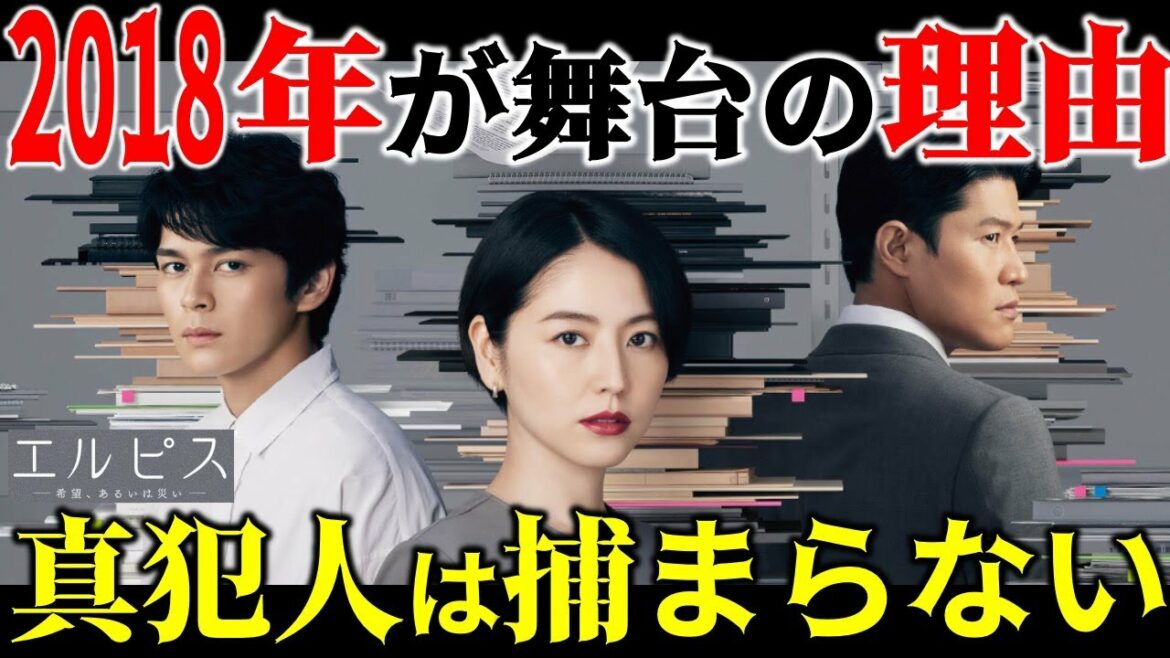 【エルピス】""テレビ局"と"2018年"舞台設定の大きな意味。真犯人が捕まらない理由／Episode.５／感想・考察