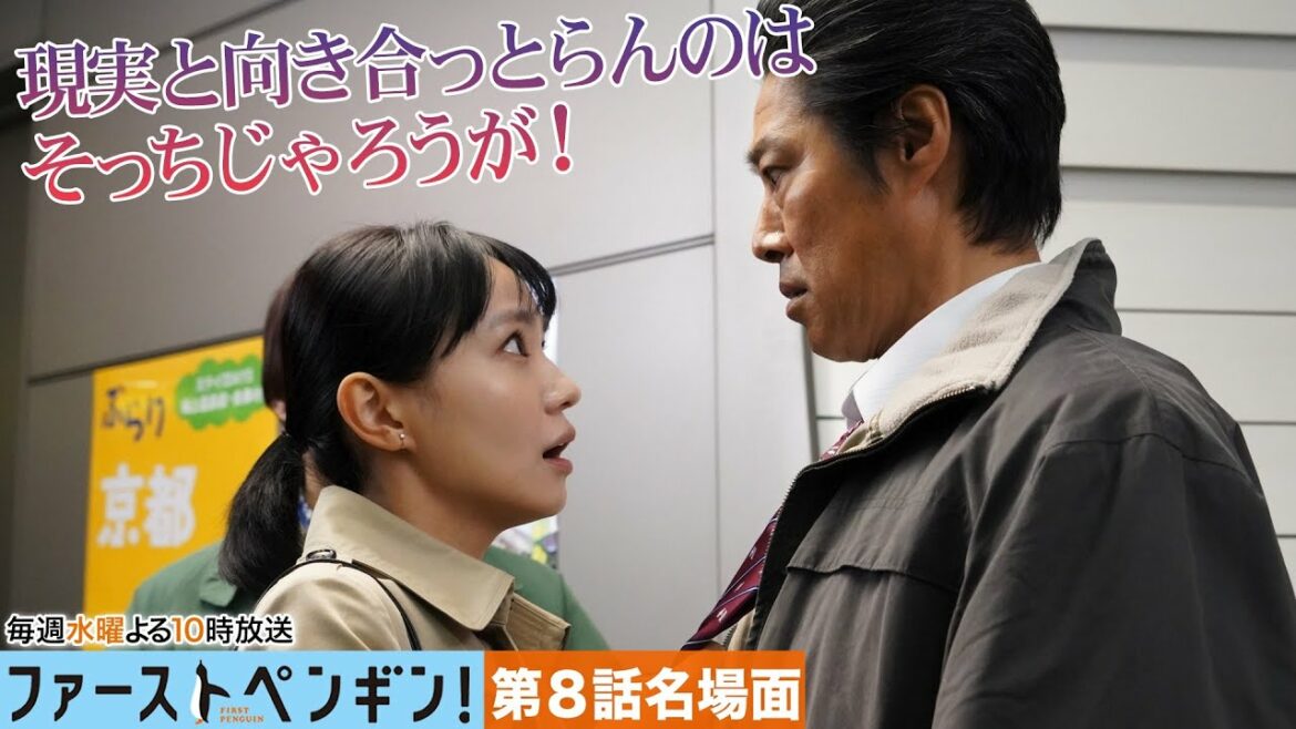 【本編ノーカット版】現実と向き合っとらんのはそっちじゃろうが！和佳（奈緒）が片岡（堤真一）に駅でブチギレ！🐧水曜ドラマ「ファーストペンギン！」【奈緒 堤真一】