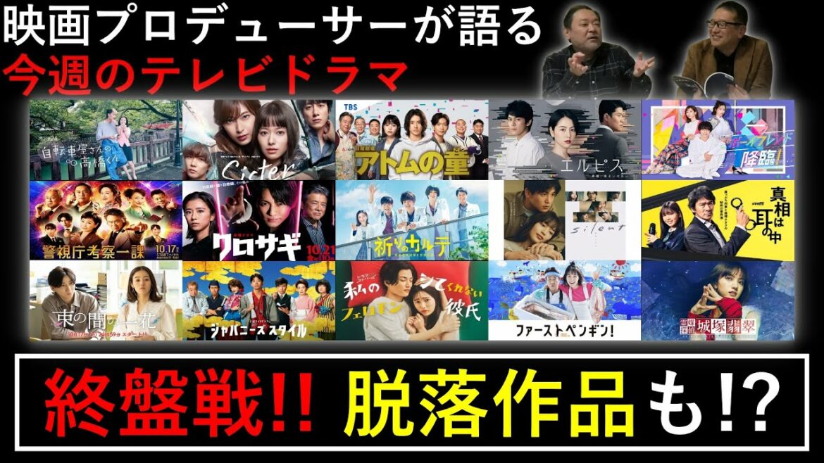 【今週のTVドラマ】いよいよ終盤戦！脱落作品も！？