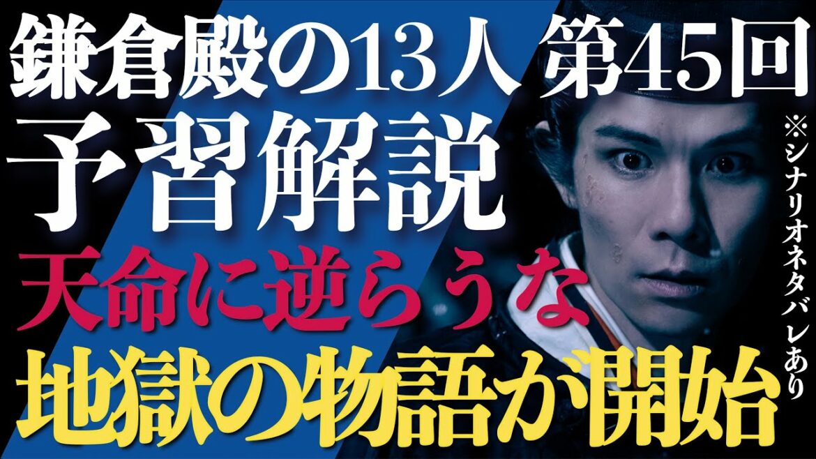 ＜鎌倉殿の13人＞第45話 予習解説： 「天命に逆らうな」地獄の最終盤が始まる＜八幡宮の階段＞