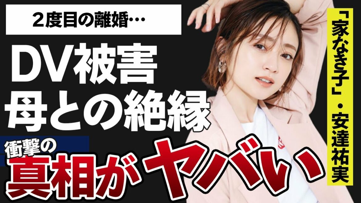 安達祐実の”2度目の離婚”の噂や真相に驚きを隠せない…！「ザ・トラベルナース」に出演したことで有名な女優が井戸田潤から受けたDVがヤバすぎる…！母・安達有里と絶縁した理由に震えが止まらない…！