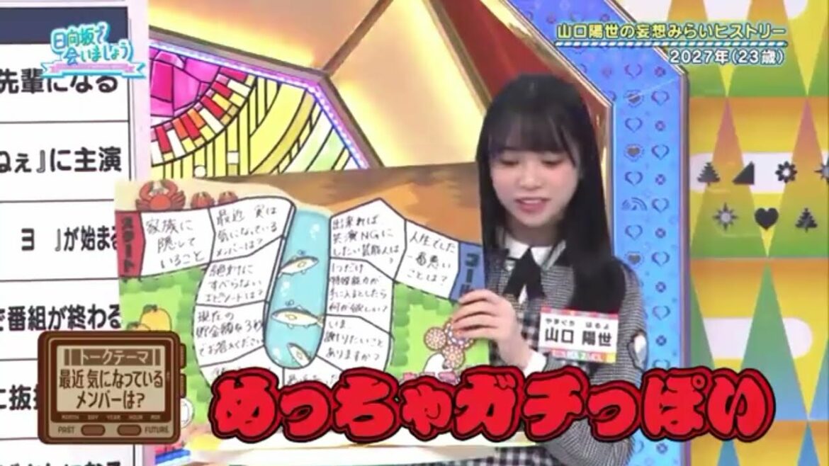 日向坂46 春日に推されガチ照れする 森本茉莉 天才 オードリー 四期生