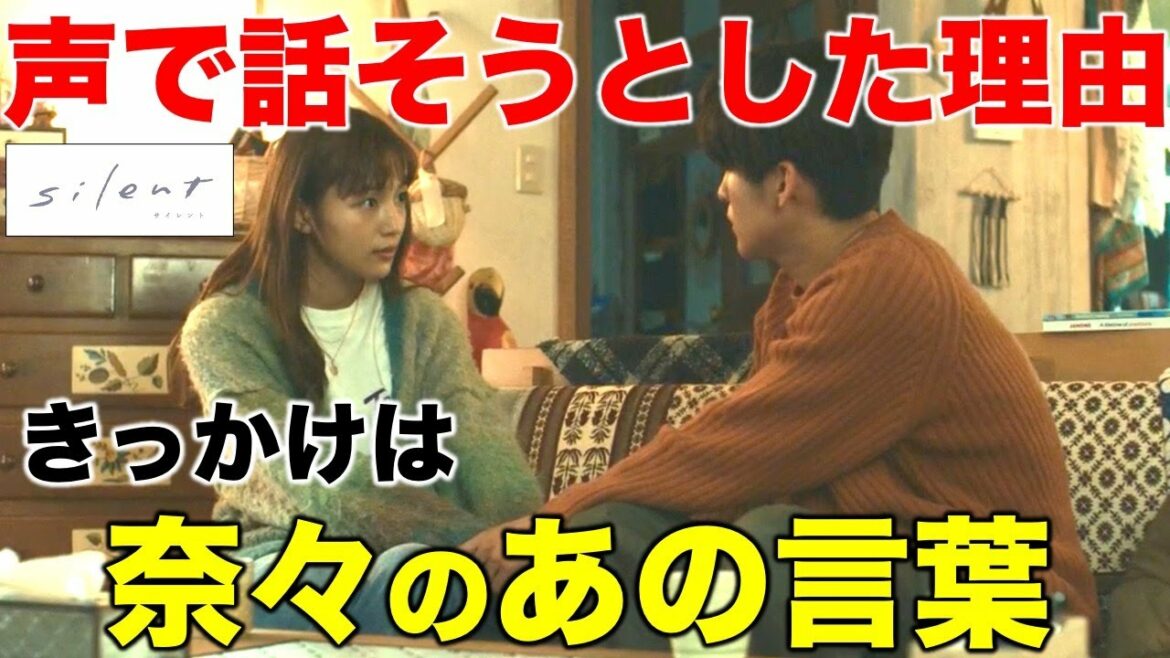 【silent】奈々の言葉が影響した？想が声で話そうとした理由／７話／感想・考察