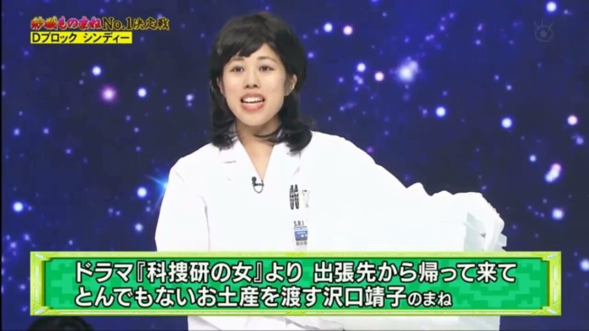 とんでもないお土産を渡す『科捜研の女』沢口靖子! x シンディー