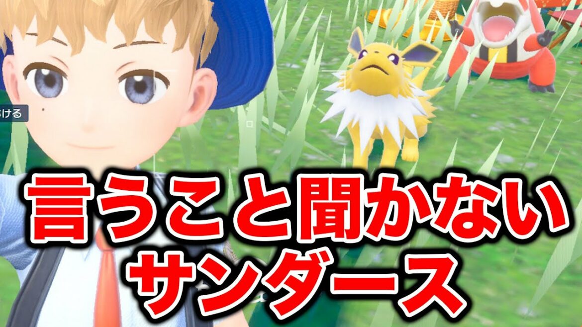Lv.50のサンダース捕まえたのでコイツが相棒です。【ポケモンLive】#3