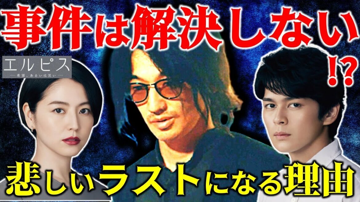 【エルピス】悲しい結末！？事件が解決しない理由／Episode.６／感想・考察