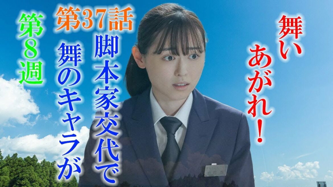 朝ドラ「舞いあがれ！」第37話あらすじ、感想　脚本家が変わって舞（福原遥）のキャラが崩壊？