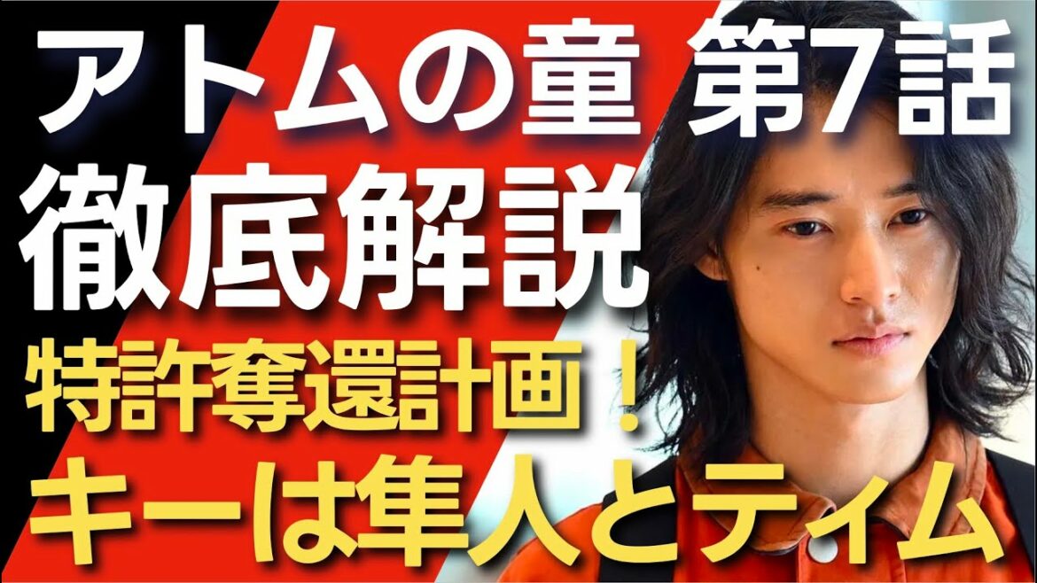 ＜アトムの童＞第7話 解説：SAGASを救う！？解決のキーは隼人とティムか！？＜宮沢ファミリーオフィス、胡散臭い＞