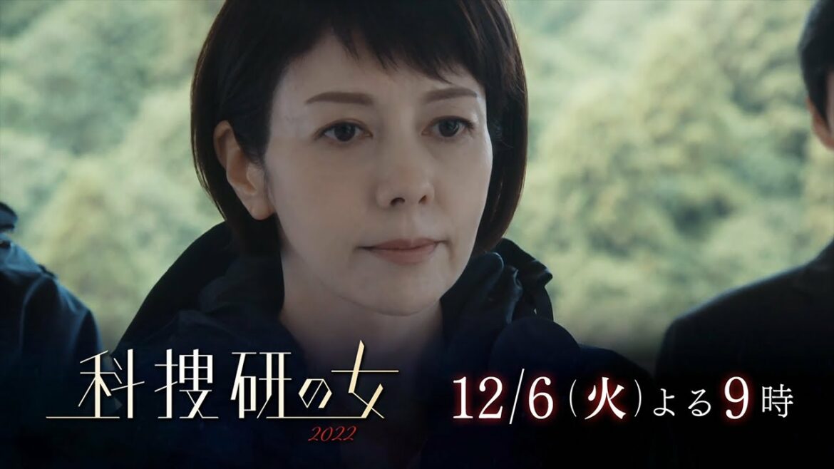 『科捜研の女　2022』12月6日（火）よる9：00～放送／第7話　予告動画（30秒）