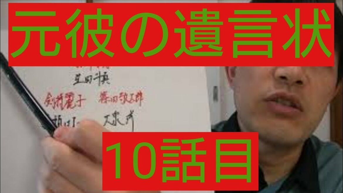元彼の遺言状　10話目