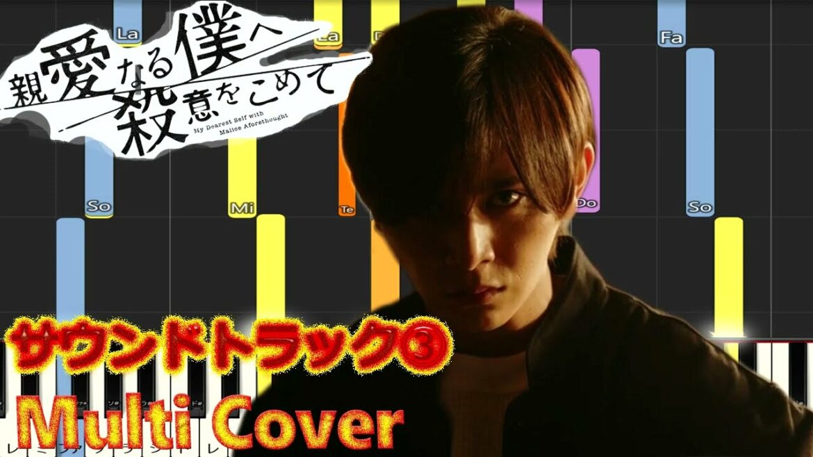 水10ドラマ 『親愛なる僕へ殺意をこめて』 サントラ⓷ Multi Cover Taku Takahashi
