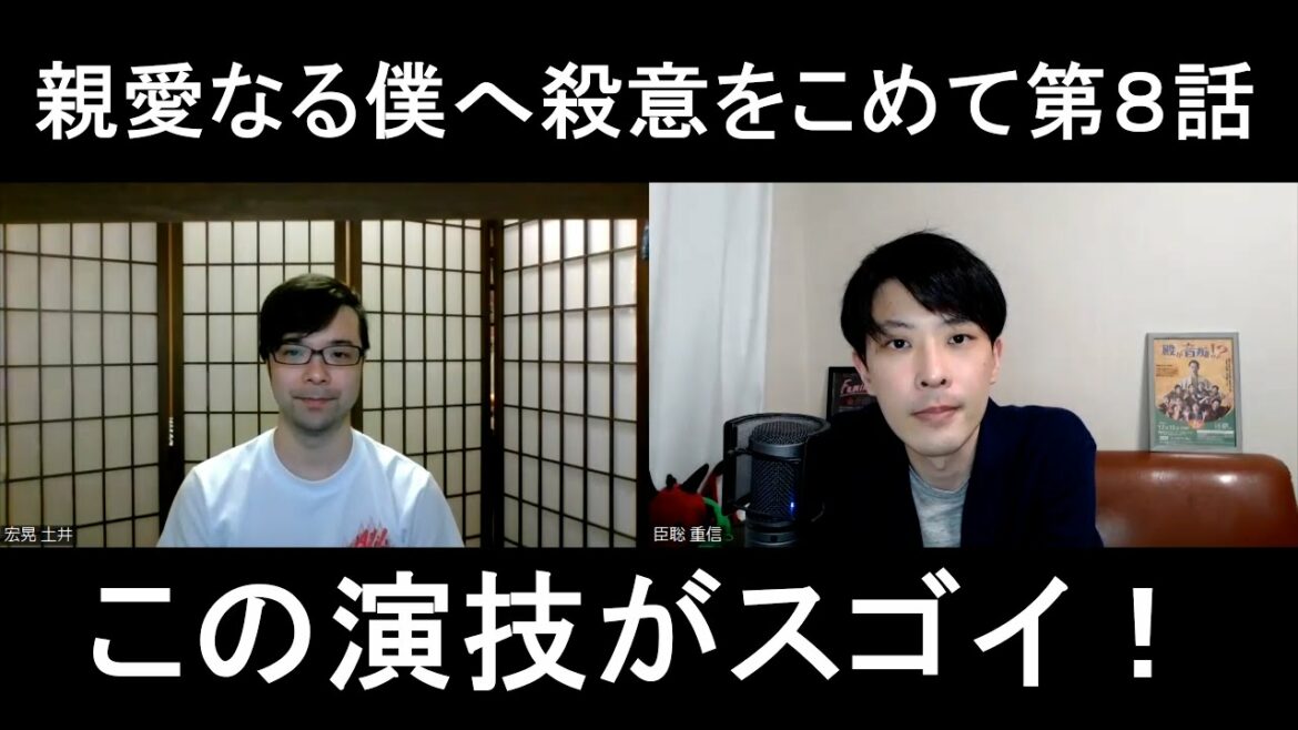 親愛なる僕へ殺意をこめて第８話の演技をほめてほめてほめまくる【この演技がスゴイ！】