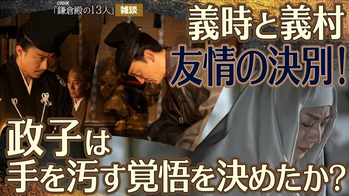 『鎌倉殿の13人』第45回「八幡宮の階段」雑談②
