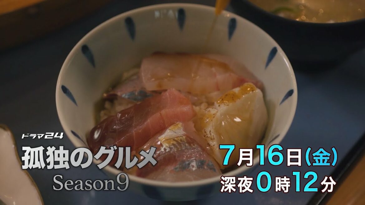 孤独のグルメ　Ｓｅａｓｏｎ９　第２話　「金目鯛」押しの魚料理屋！