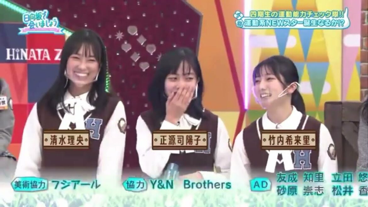 日向坂46 四期生 怒りんちょ 名前を覚えていない春日 次週予告 清水理央 正源司陽子 竹内希来里 オードリー
