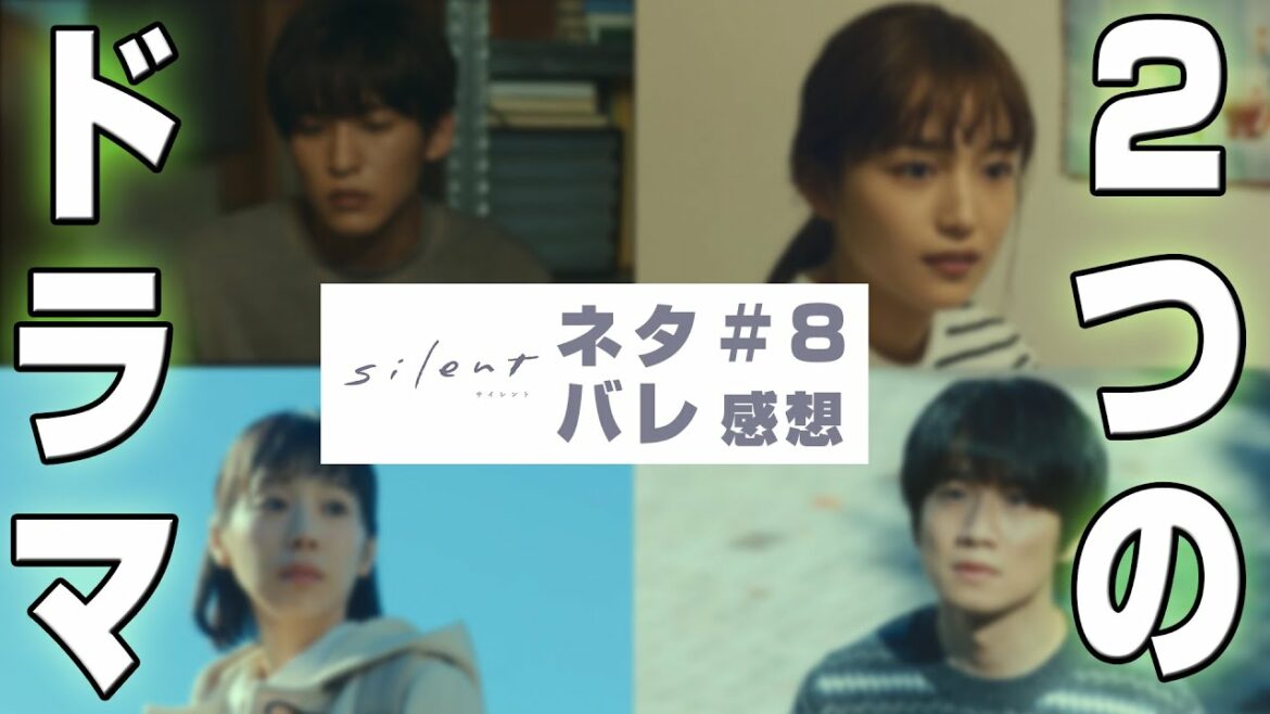 【ドラマ感想】#silent 第８話｜春尾先生と桃野奈々の回想シーンがもう一つのドラマになってる件