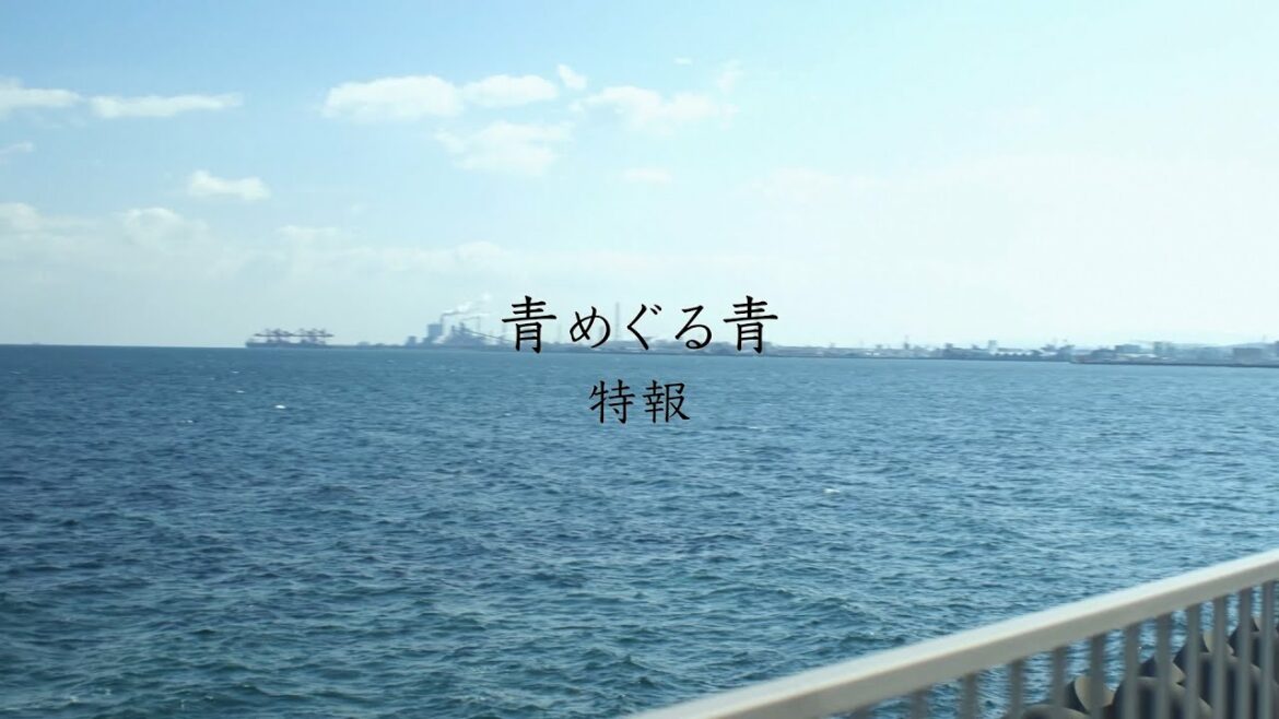 『青めぐる青』特報【2022年4月25日公開】　出演：井上想良・駒井蓮・楽駆
