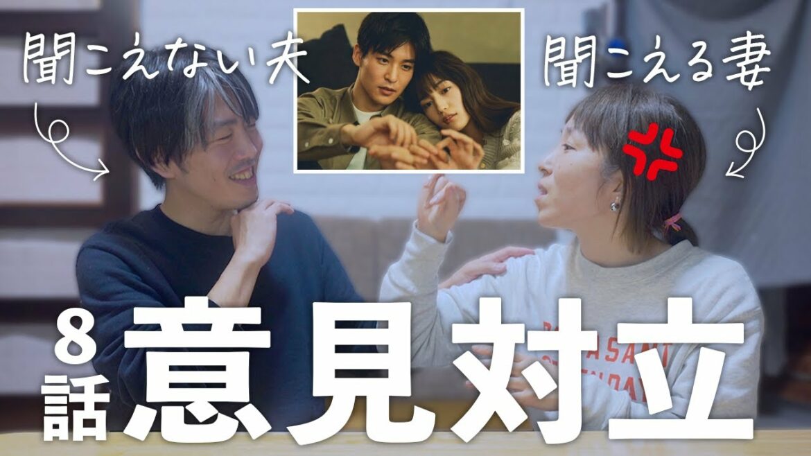 【silent】女をわかってない夫と意見を対立させる妻。リアルサイレント夫婦を名乗りたいから別れないで欲しいな・・・
