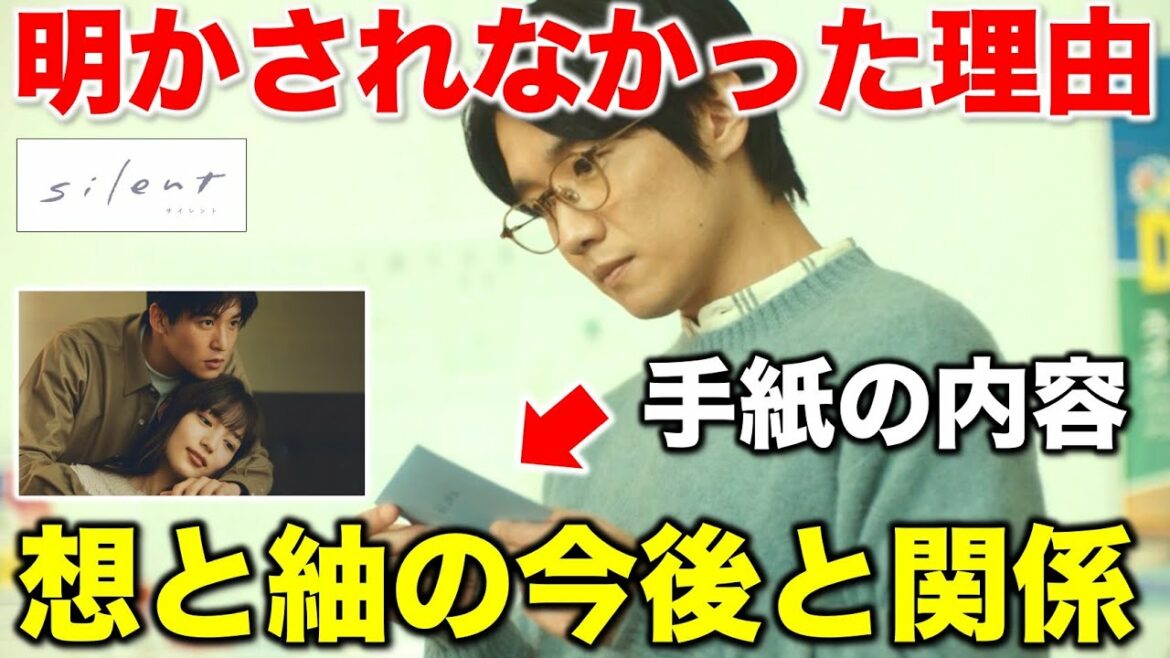 【silent】8話で手紙の内容が明かされなかった理由！想と紬の未来を暗示！？／８話／感想・考察