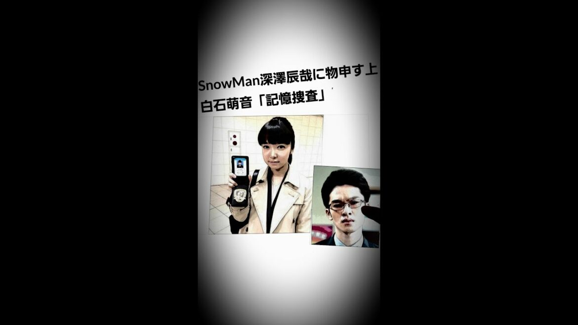 SnowMan深澤辰哉に物申す上白石萌音「記憶捜査」テレ東 #Shorts