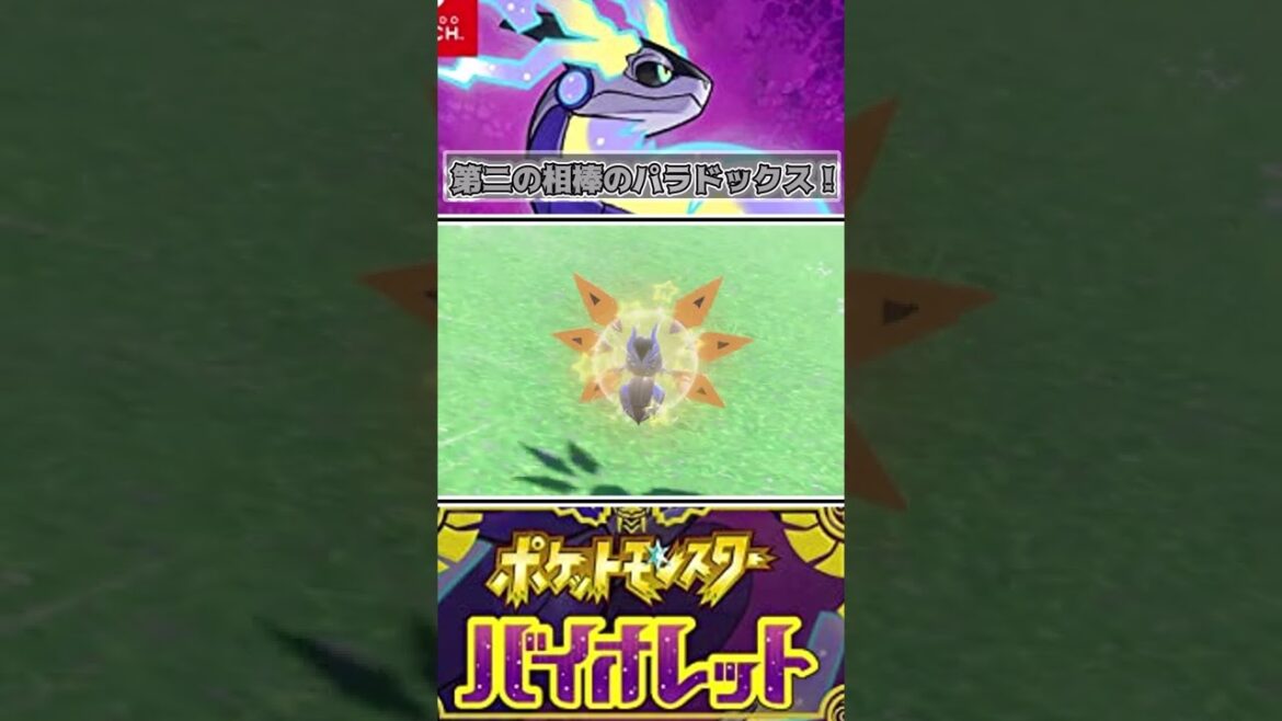 【ポケモンSV】第二の相棒枠#Shorts