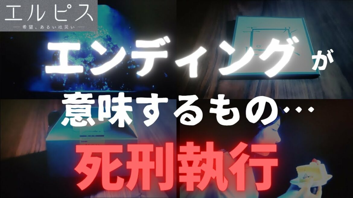 【エルピス】7話考察！エンディングの意味するものは死刑執行…？／足利事件と異なる結末【エルピス—希望、あるいは災い—】【長澤まさみ 鈴木亮平 瑛太 眞栄田郷敦 】ドラマ考察／感想