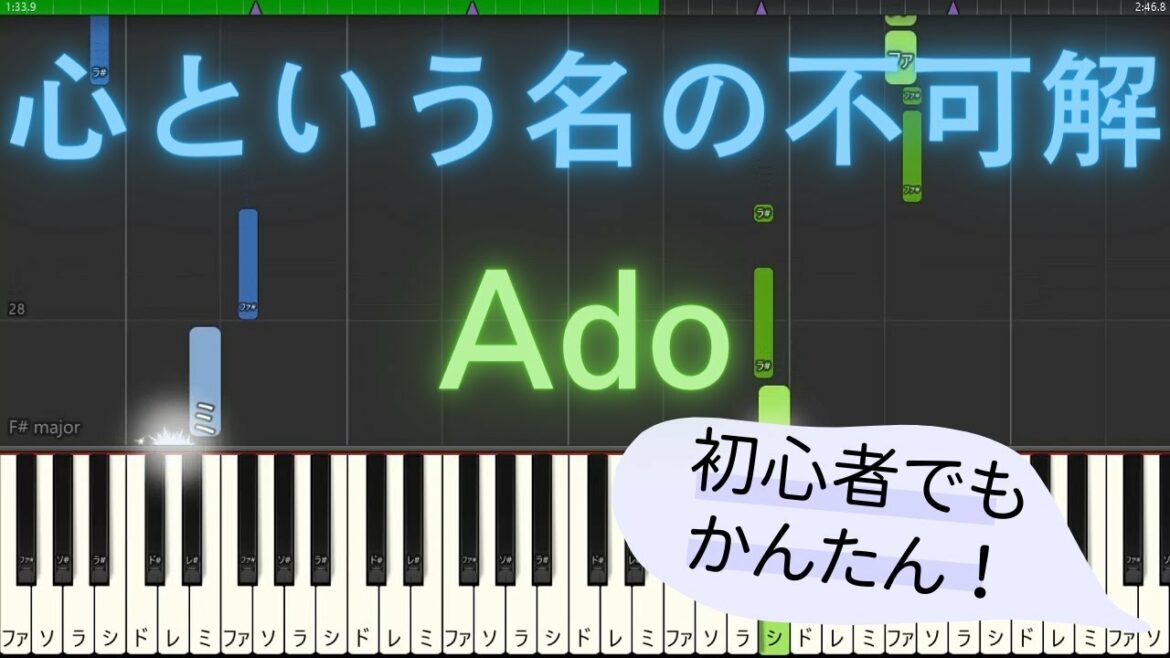 【簡単 ゆっくり ピアノ】 心という名の不可解 / Ado - ドラマ「ドクターホワイト」主題歌 【Piano Tutorial Easy & Slow】