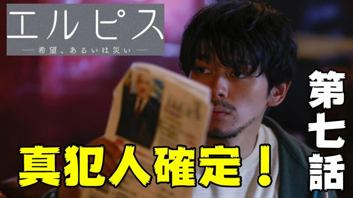 【エルピス/第7話】真犯人がほぼ確定！?【長澤まさみ 眞栄田郷敦 鈴木亮平 瑛太 三浦透子 三浦貴大 ドラマ 考察】