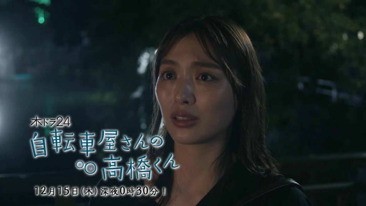 【予告】木ドラ24「自転車屋さんの高橋くん」第7話|テレビ東京 【予告】木ドラ24「自転車屋さんの高橋くん」第7話|テレビ東京