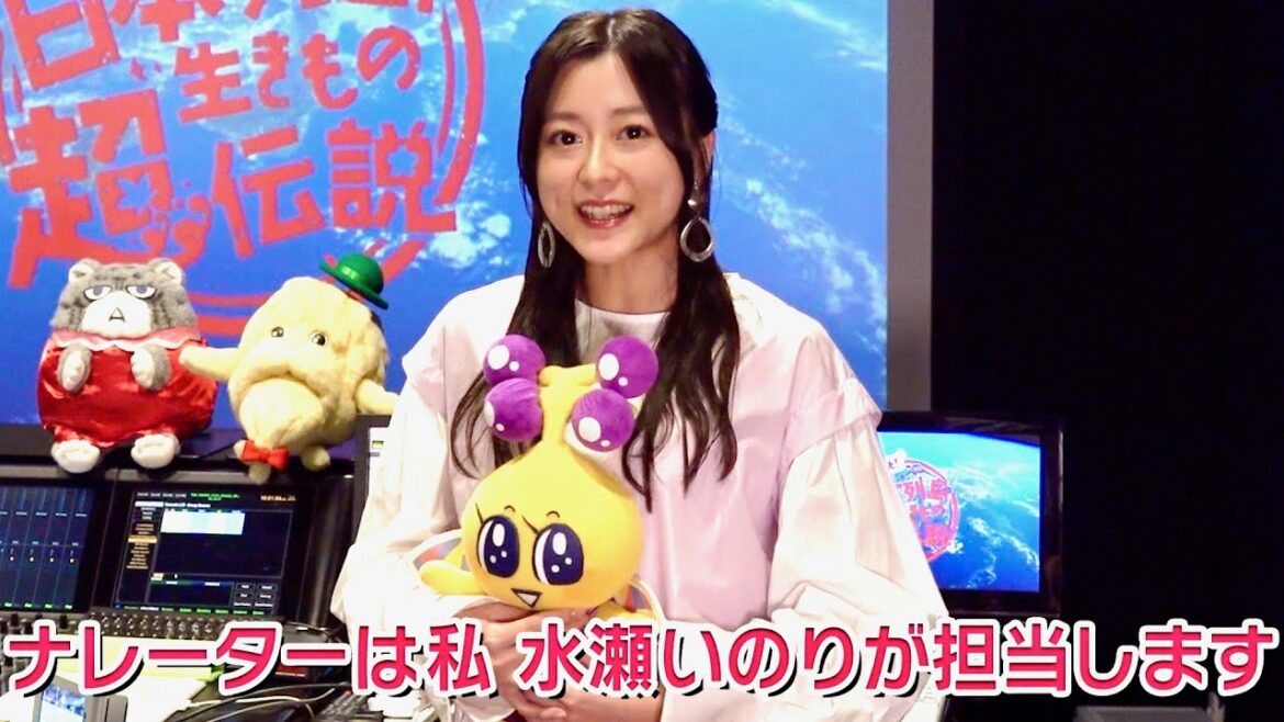 水瀬いのり『劇場版ダーウィンが来た!』の見どころ紹介/映画『日本列島生きもの超伝説 劇場版ダーウィンが来た!』予告編 水瀬いのり『劇場版ダーウィンが来た!』の見どころ紹介/映画『日本列島生きもの超伝説 劇場版ダーウィンが来た!』予告編