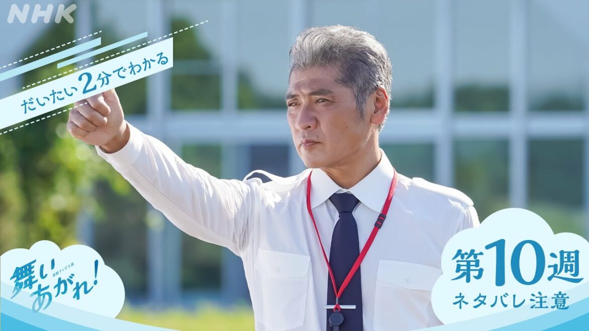 [舞いあがれ！] 第10週ダイジェスト | だいたい2分でわかる【ネタバレ注意】| 朝ドラ | NHK