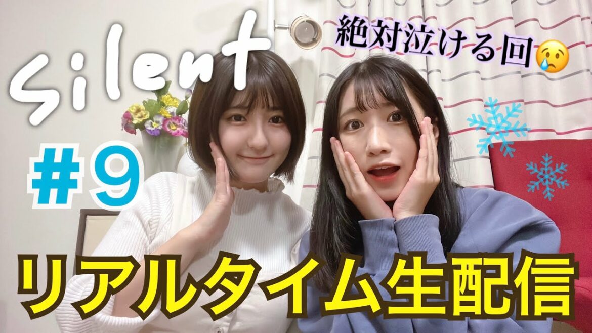 【silent】第９話を一緒に見よう❄️〜女子目線の考察・解説〜【生配信】