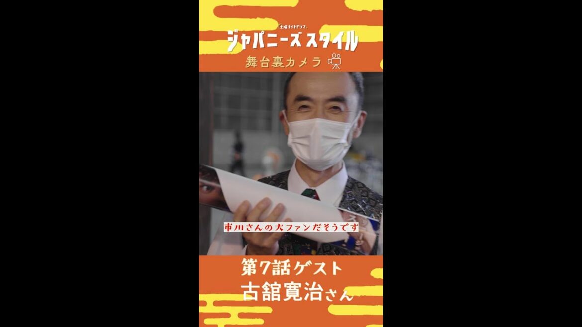 【㊙ 舞台裏カメラ】大ファン💗 #市川実日子 #ジャパニーズスタイル #Shorts