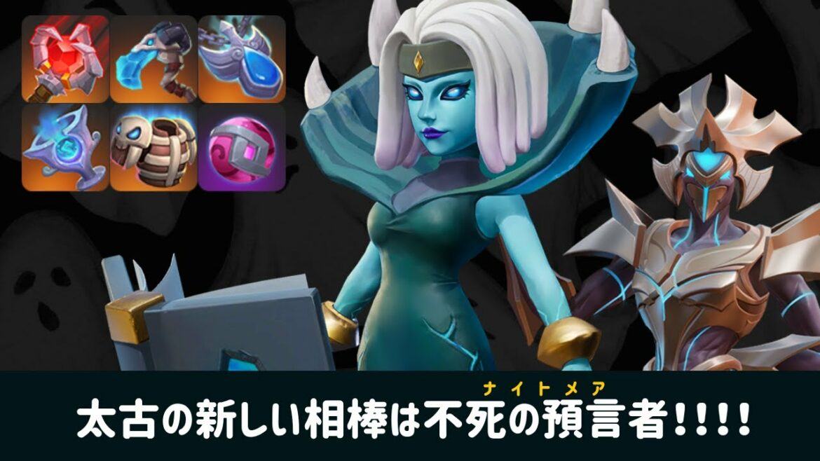 新しい太古の相棒不死の預言者（ナイトメア）構成と他の構成への対策！AutoChess-Steam版でプレイ！【AutoChess オートチェス】