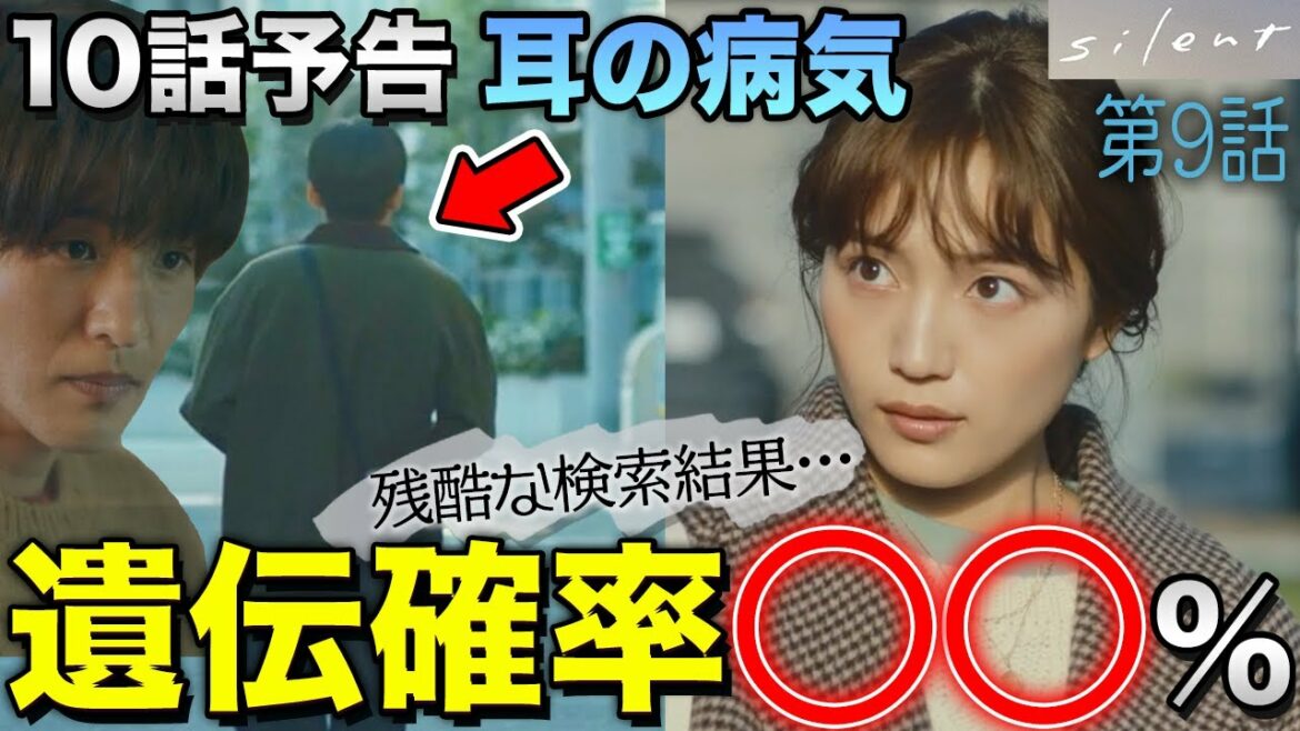 【silent】9話 紬の前から想は姿を消す？？そこには目を背けたくなる"遺伝の確率"が・・・【目黒蓮】【川口春奈】【SnowMan】